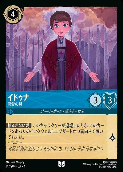 イドゥナ(ホイル) 【UR/147/204UCH】